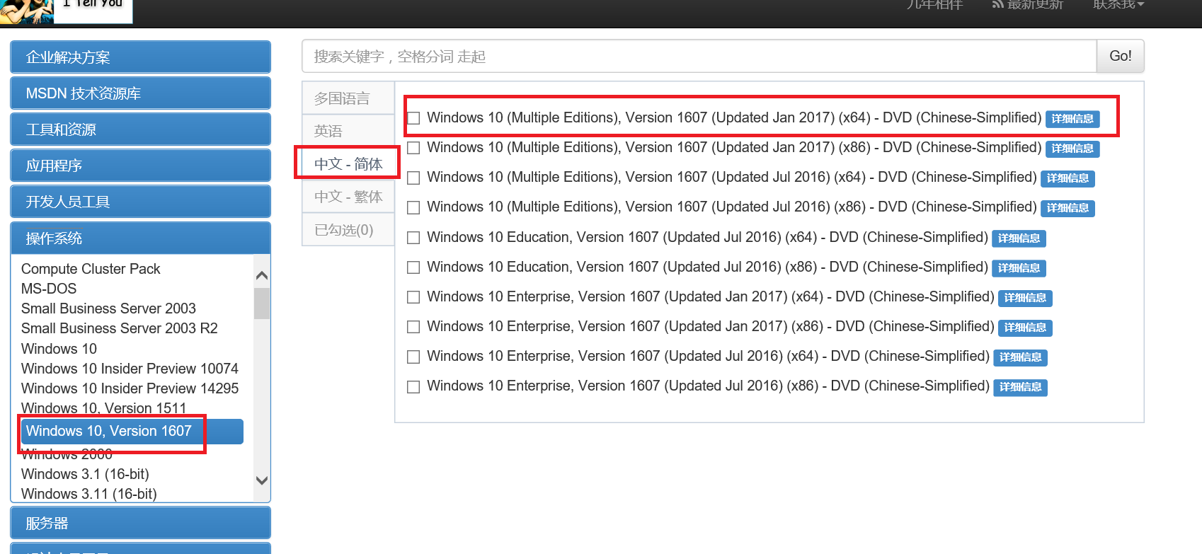 win10镜像文件原版的64位的谁有