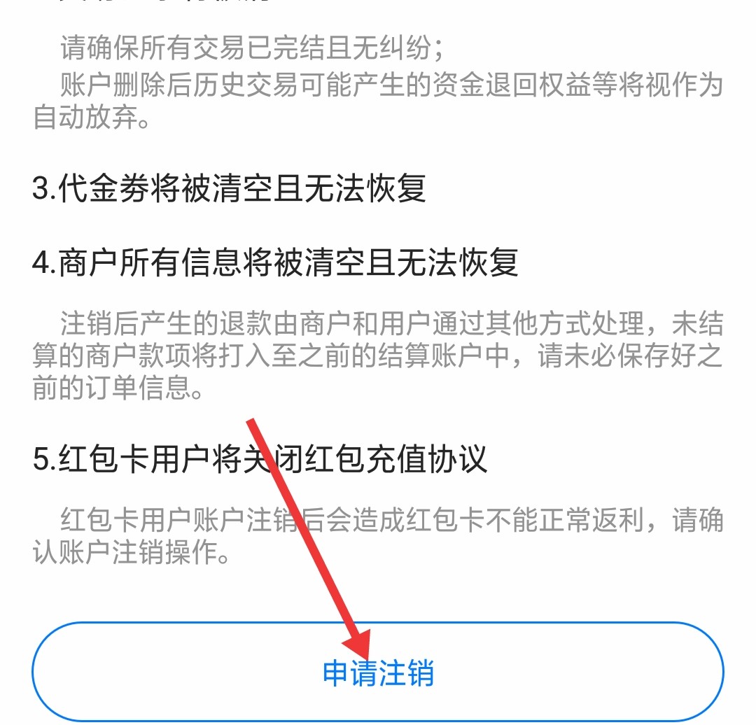 如何解绑微贷网银行账号，或者直接注销微贷网账号