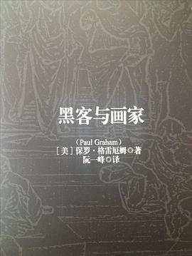 《黑客与画家》pdf下载在线阅读全文，求百度网盘云资源