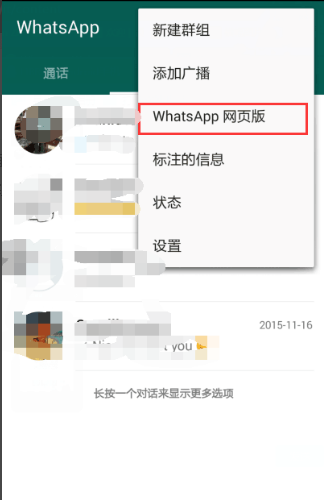 如何在电脑上使用whatsapp/网页版怎么使用