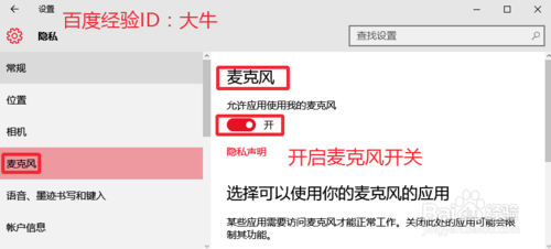 Win10麦克风没声音