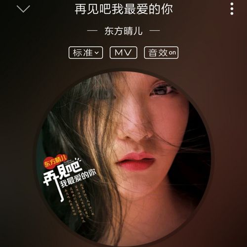 求:再见吧我最爱的你mp3