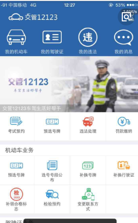 交管12123为什么总是登录不上？