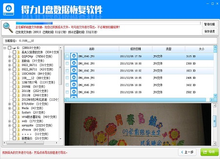 u盘数据恢复软件大师注册码