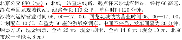 从北京到沙城的公交880都经过哪几个站？最早几点发车