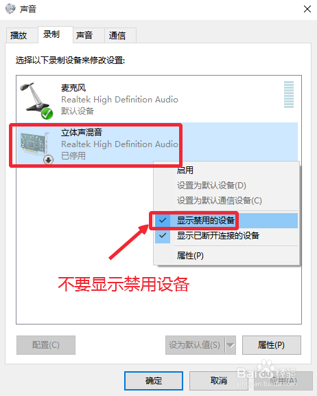 Win10麦克风没声音