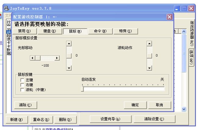 请问如何用joytokey模拟鼠标？