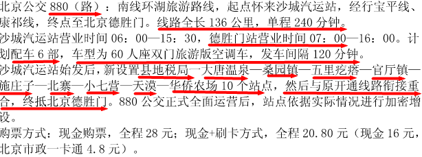 从北京到沙城的公交880都经过哪几个站？最早几点发车