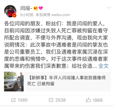 闫闯撞人被刑拘是真的吗？