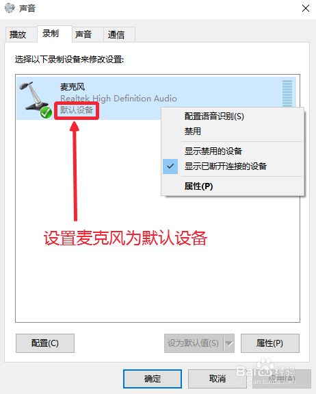 Win10麦克风没声音