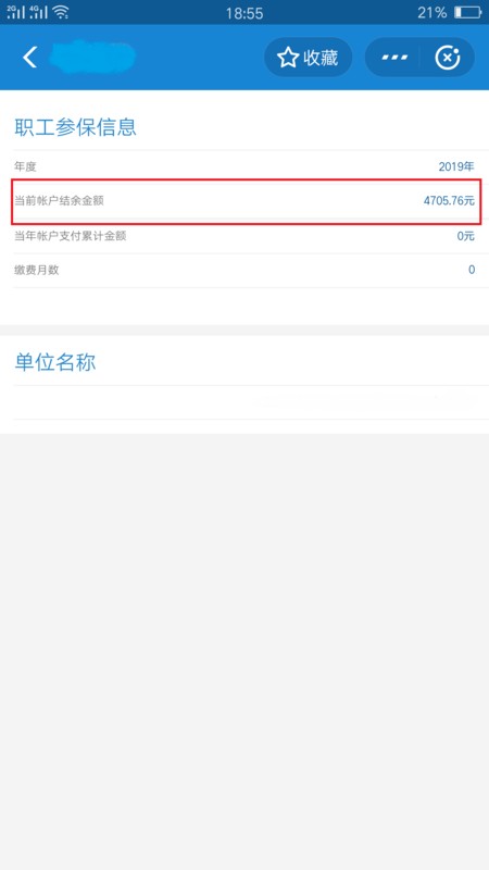 怎样在网上查到自己医疗费的报销是否已到账户