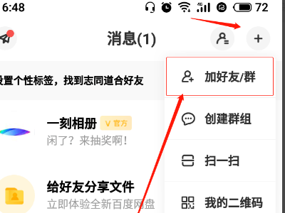 拼多多租百度网盘超级会员号可以加自己的号好友，传文件？