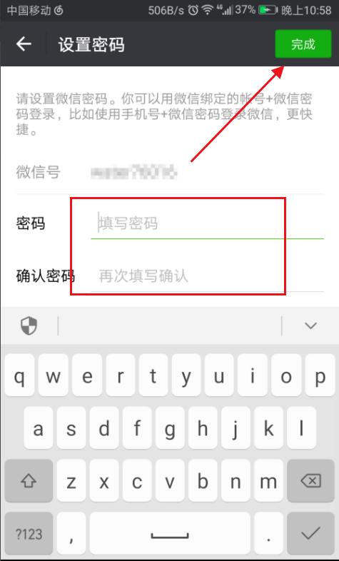微信密码修改