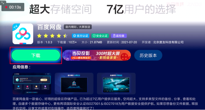 百度网盘tv版为什么安装不了？