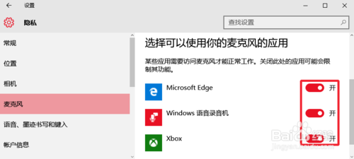 Win10麦克风没声音