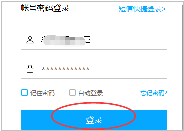 百度网盘怎样取消自动登录 以及保存的密码