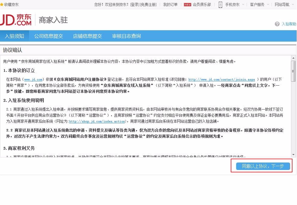 京东怎么注册开店？