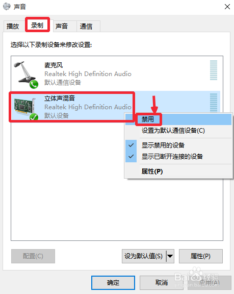 Win10麦克风没声音