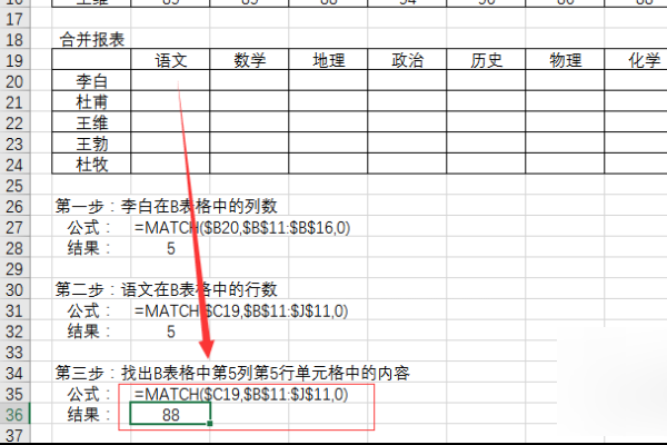 求问excel里怎么把两个学期的学生成绩表合并