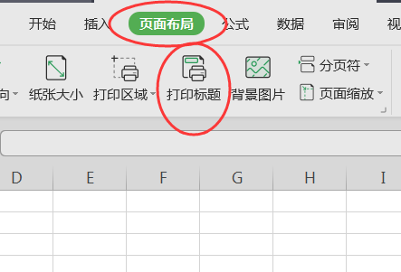 Excel 表格怎样固定抬头打印