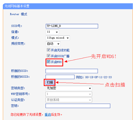 电信路由器怎么设置WiFi桥接？