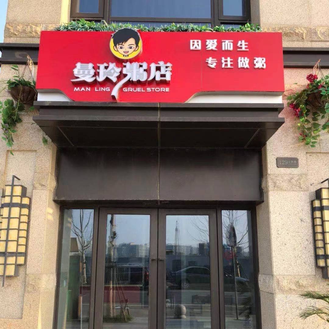 外卖平台下架曼玲粥店，你了解这件事的来龙去脉吗？