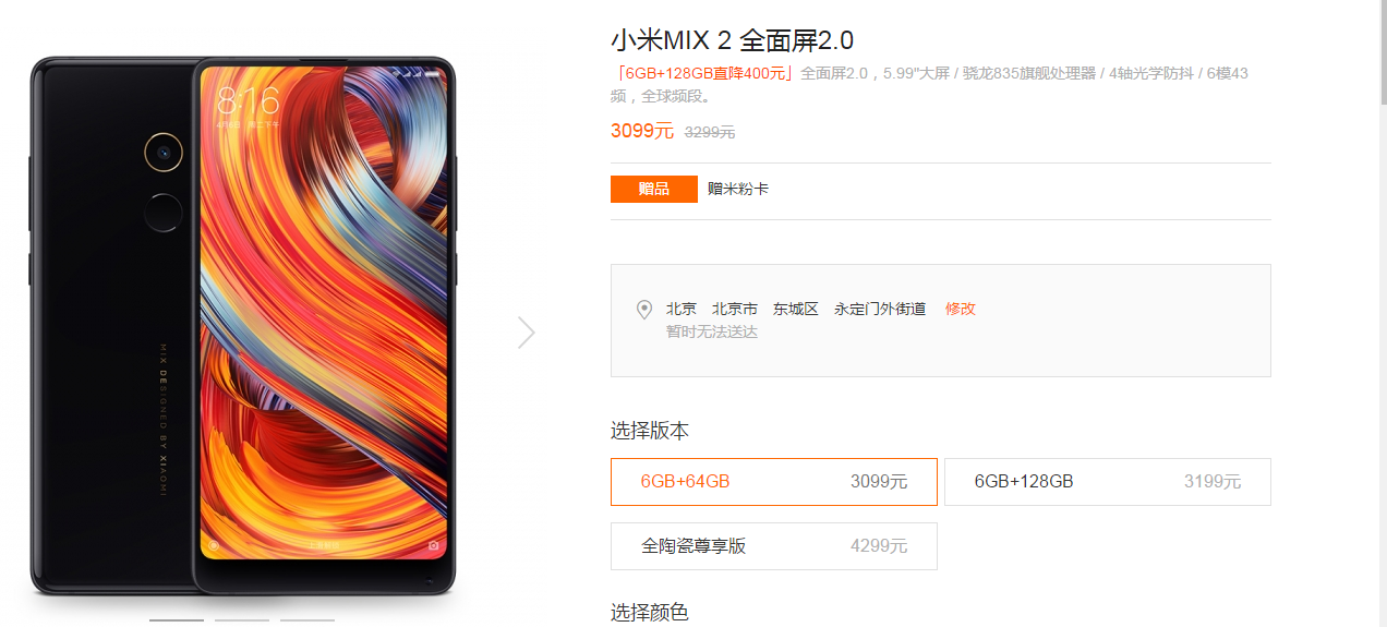 小米Mix2多少钱