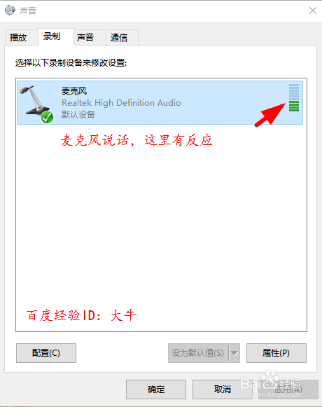 Win10麦克风没声音