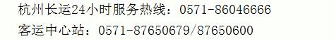 杭州九堡客运中心 电话订票的电话号码是多少