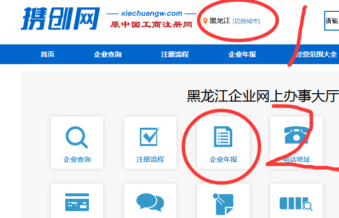 黑龙江工商企业怎样网上办理年检