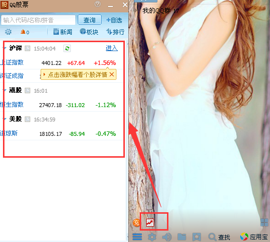 怎样在QQ中查看股市行情