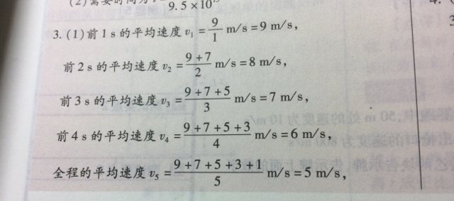 汽车从制动到停止下来共用了5s，这段时间内，汽车每1s前进的距离分别是9、7m、5m、3m、1m。