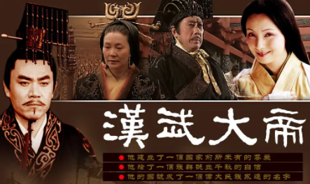 求汉武大帝2005年免费高清百度云资源，陈宝国主演的