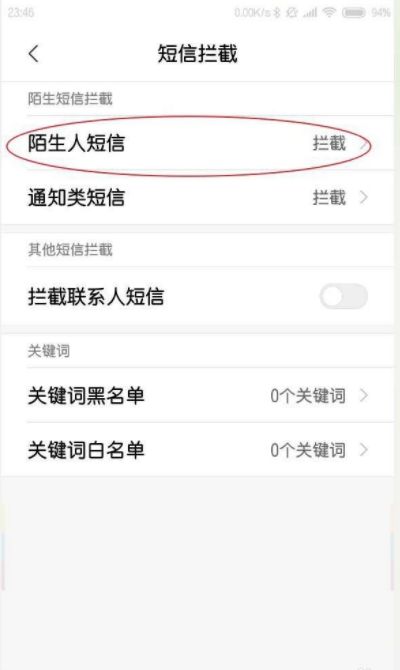 如何屏蔽别人发过来的短信