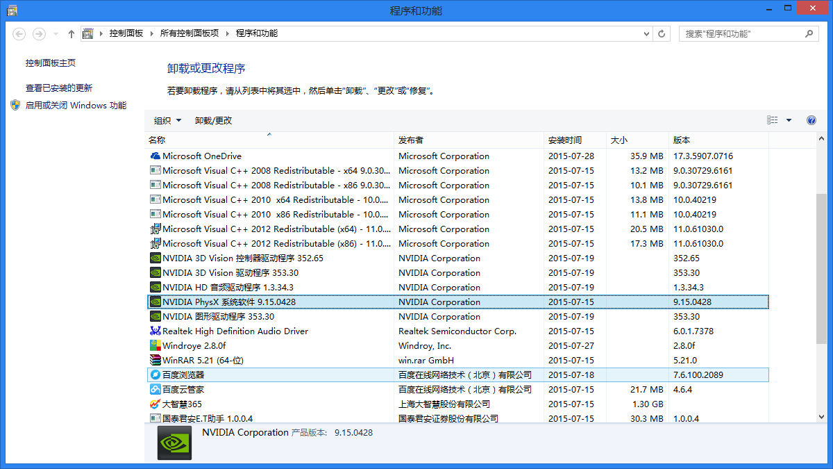 NVIDIA PhysX有用么，可以删么