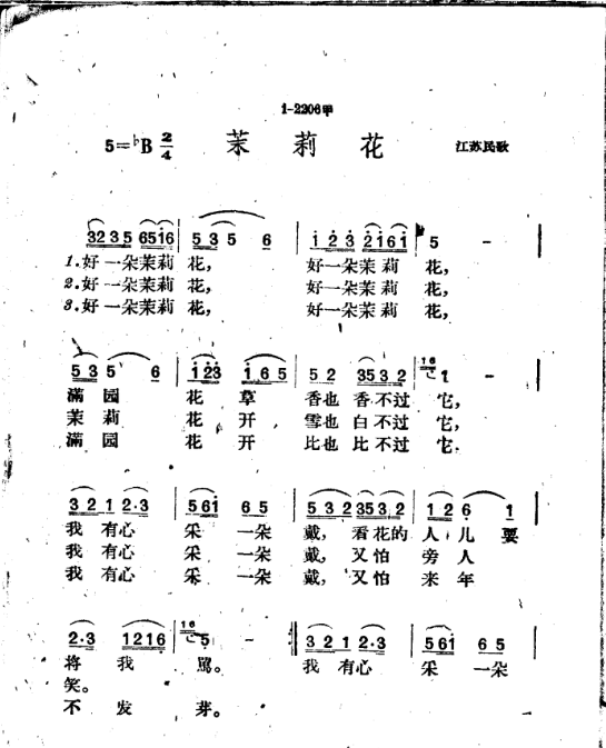 江苏民歌茉莉花歌词