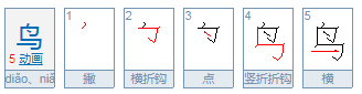 鸟字组词有哪些