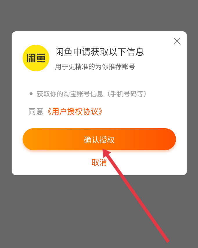 闲鱼和淘宝怎么绑定？