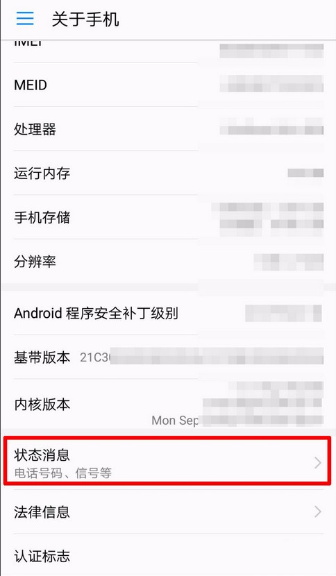 手机状态信息在哪里可以看到？