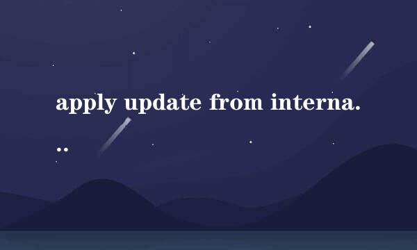 apply update from internal sdcard是什么意思？