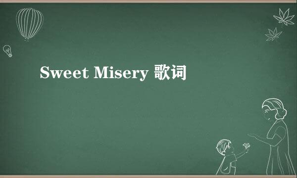 Sweet Misery 歌词