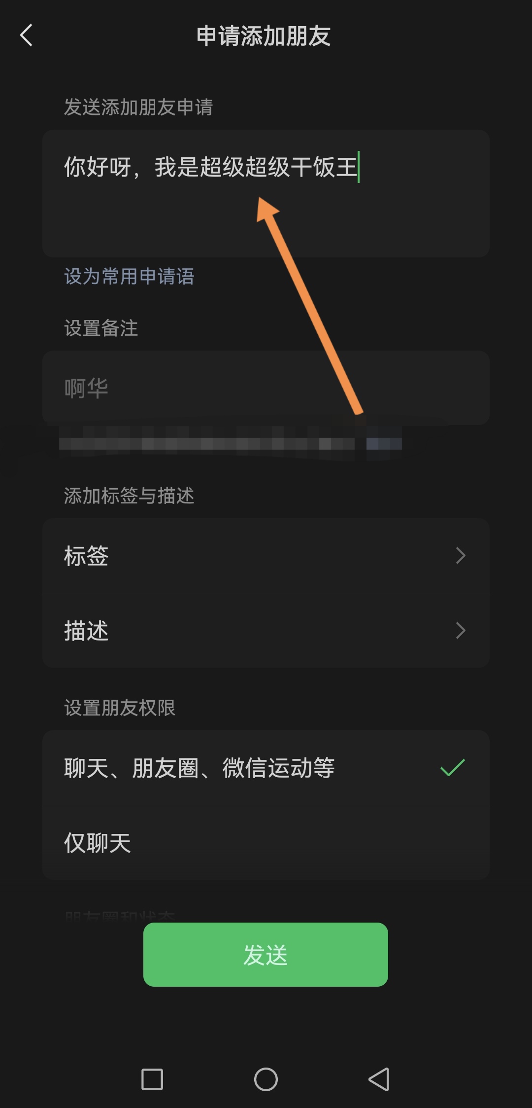 怎么修改微信上打招呼的内容？