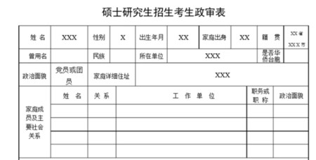 政审表里的个人简历怎么填