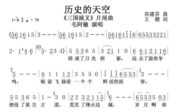 三国演义片尾曲叫什么名字？