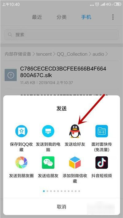 qq语音如何转发？