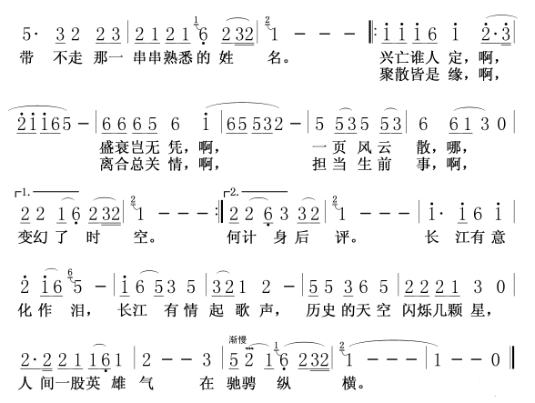 三国演义片尾曲叫什么名字？