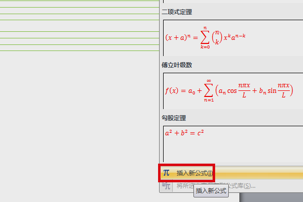 怎么在office中打开公式编辑器？