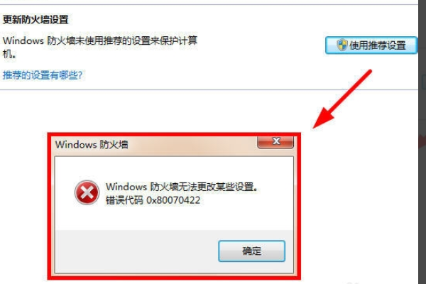 windows防火墙无法更改某些设置怎么办？