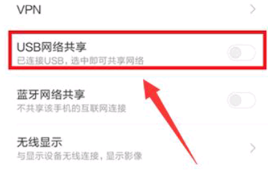 怎么把电脑的网络通过USB共享给手机？