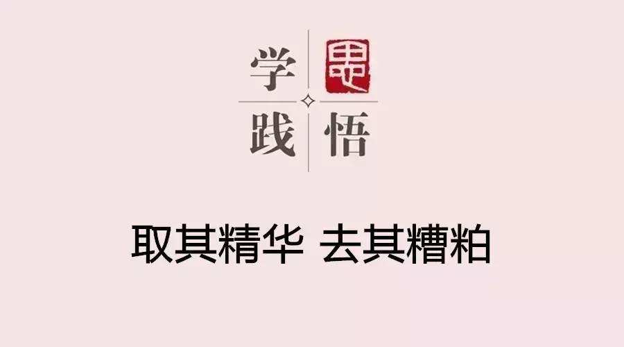 取其精华去其糟粕是什么意思